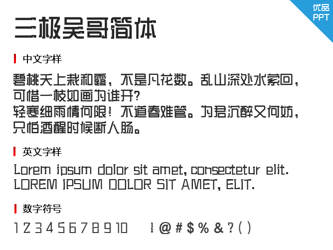 三极吴哥简体