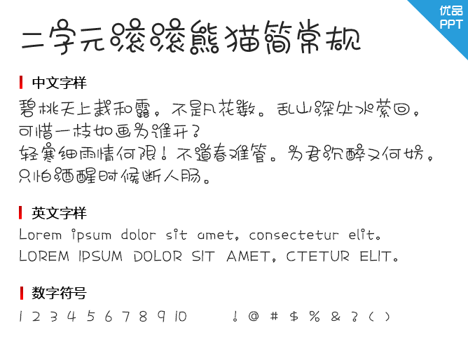 二字元滚滚熊猫简常规