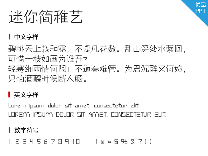 迷你简稚艺