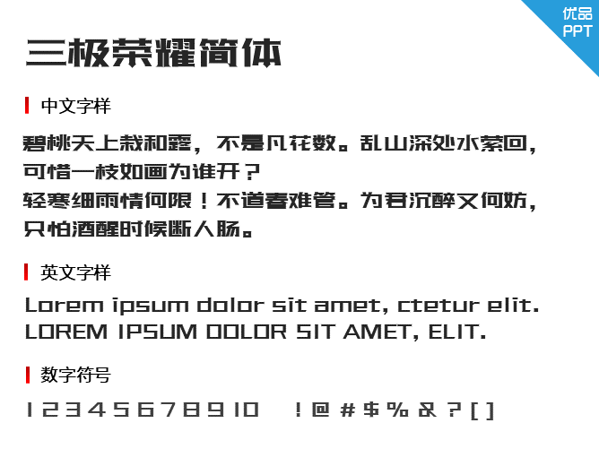 三极荣耀简体