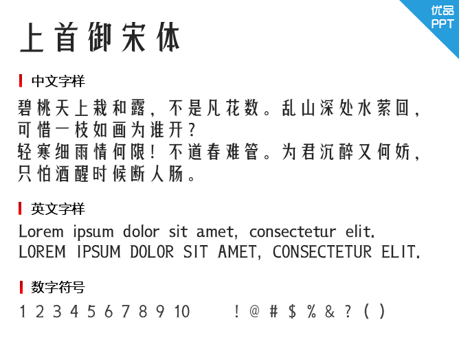 上首御宋体