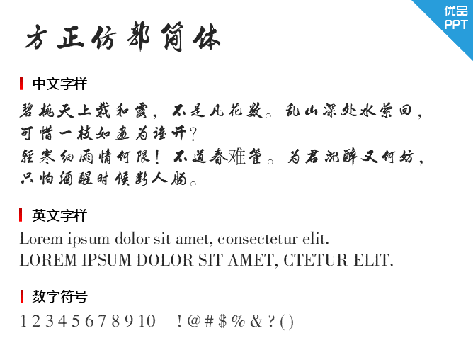 方正仿郭简体