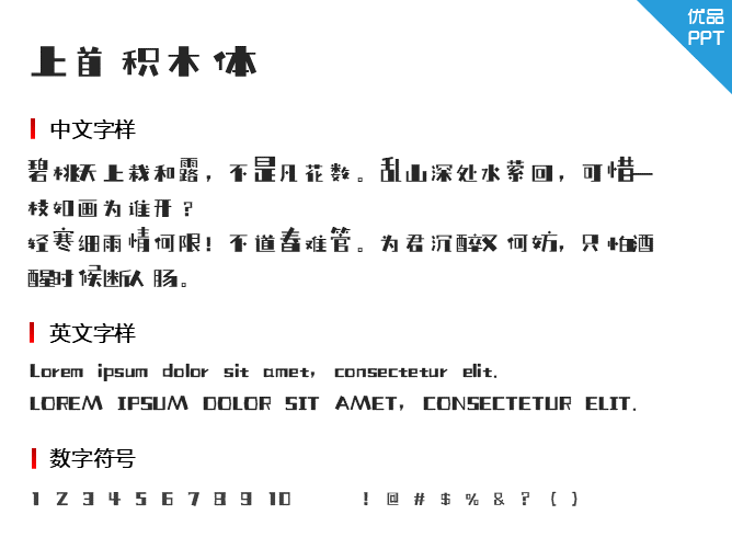 上首积木体
