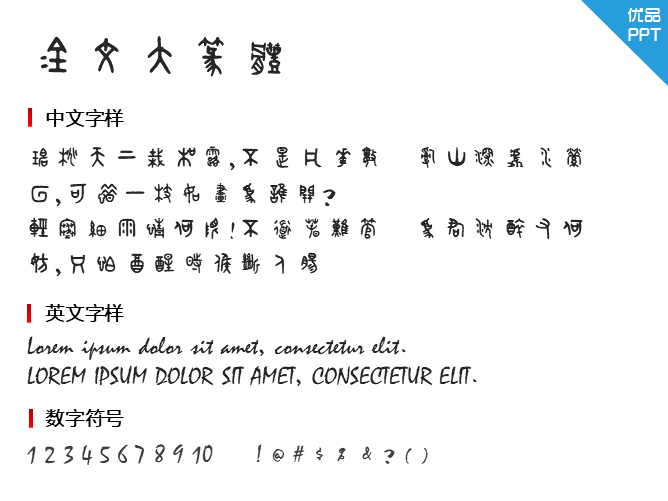 金文大篆体