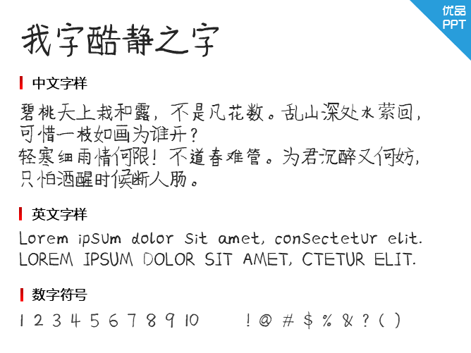 我字酷静之字