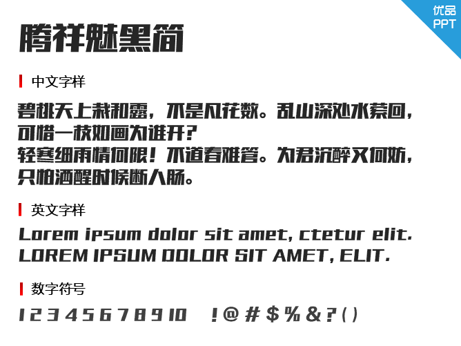 腾祥魅黑简