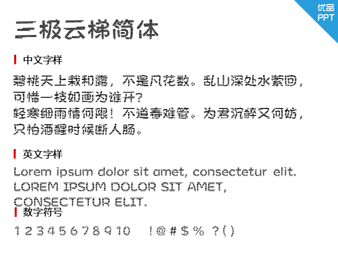 三极云梯简体