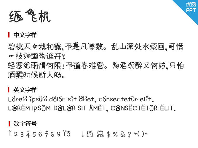 纸飞机