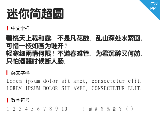 迷你简超圆