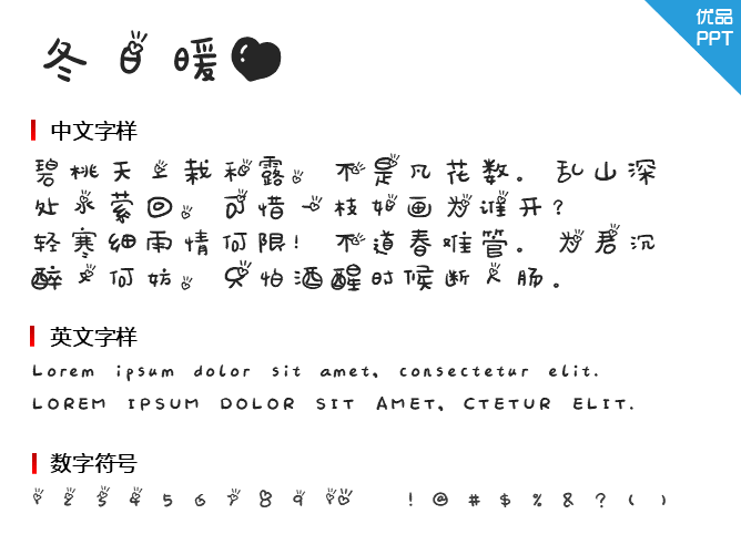 冬日暖心