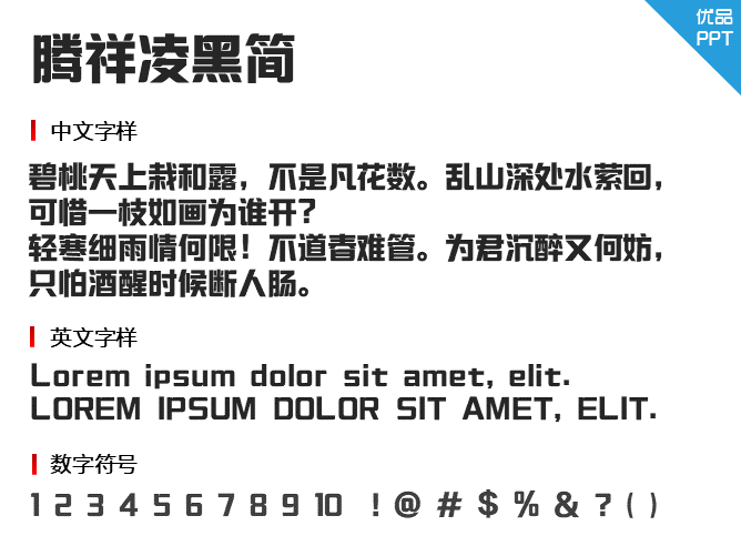 腾祥凌黑简