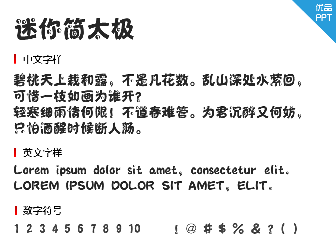 迷你简太极