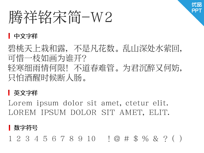 腾祥铭宋简-W2
