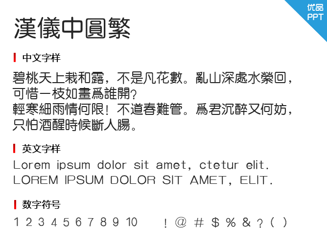 汉仪中圆繁