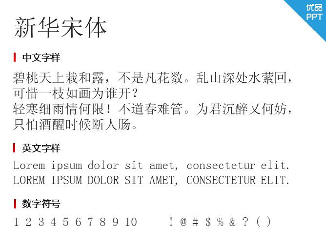 新华宋体