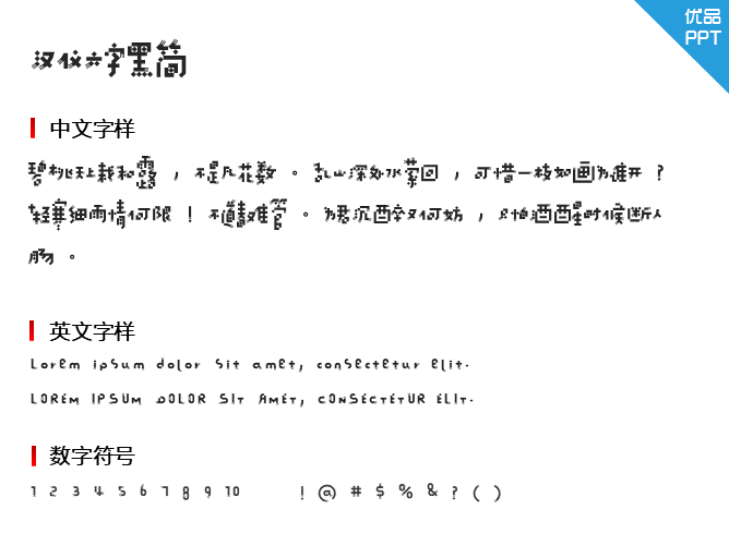 汉仪六字黑简
