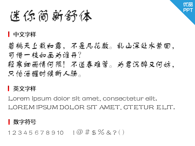 迷你简新舒体