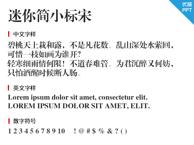 迷你简小标宋