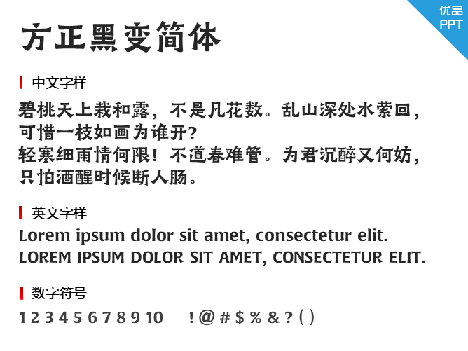 方正黑变简体