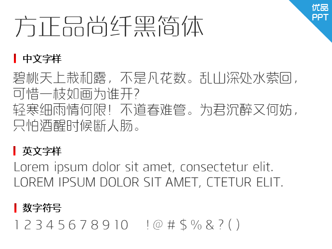 方正品尚纤黑简体