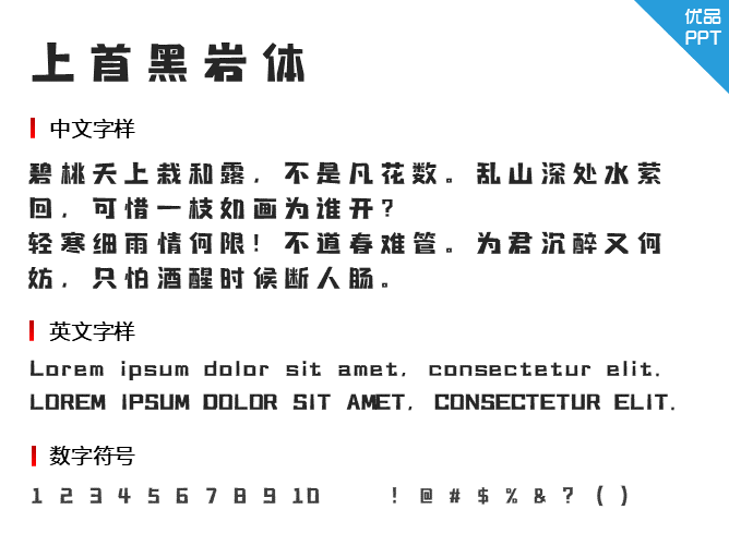 上首黑岩体