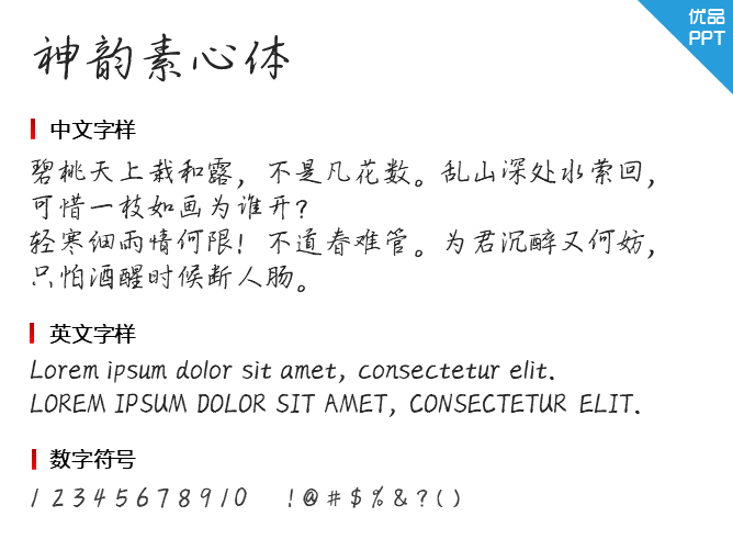 神韵素心体