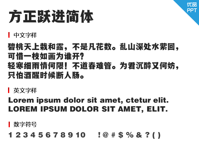 方正跃进简体
