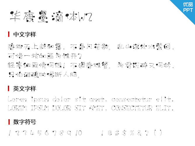 华康墨滴体W2