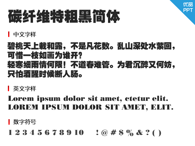 碳纤维特粗黑简体