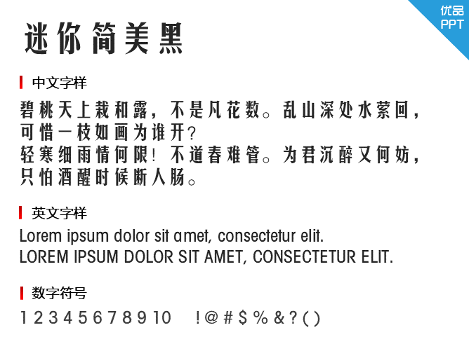 迷你简美黑