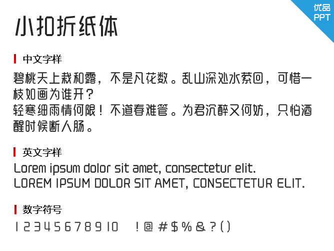 小扣折纸体