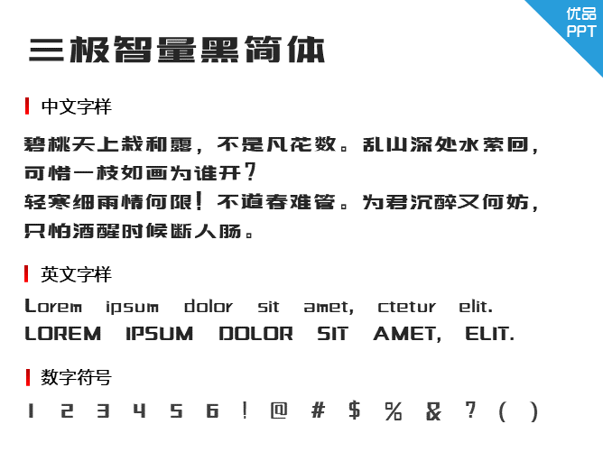 三极智量黑简体