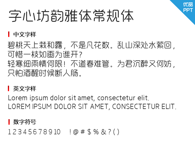 字心坊韵雅体常规体
