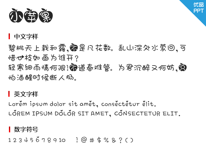 小苹果