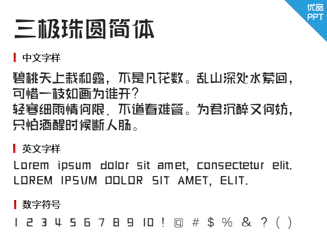 三极珠圆简体