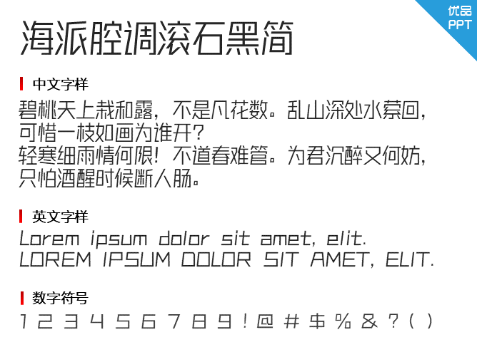 海派腔调滚石黑简