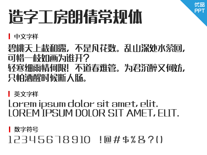 造字工房朗倩(非商用)常规体