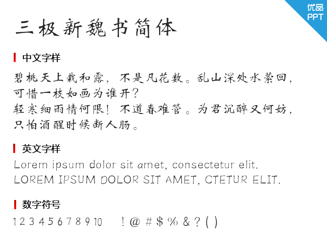 三极新魏书简体