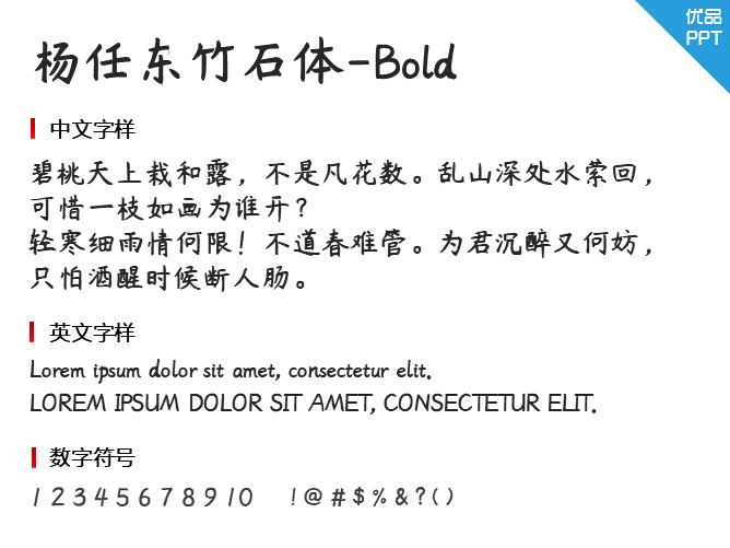 杨任东竹石体-Bold