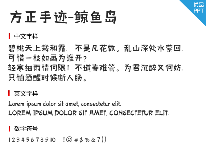 方正手迹-鲸鱼岛