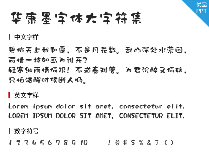 华康墨字体大字符集