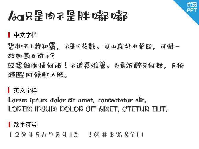 Aa只是肉不是胖嘟嘟(非商业使用)