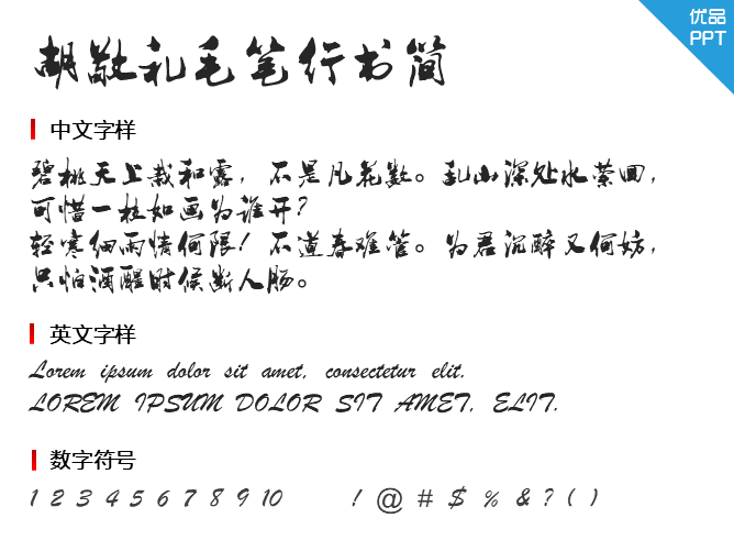 胡敬礼毛笔行书简