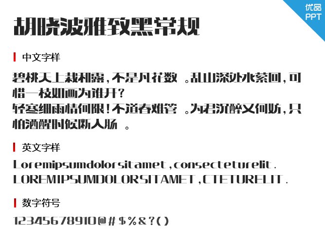 胡晓波雅致黑常规