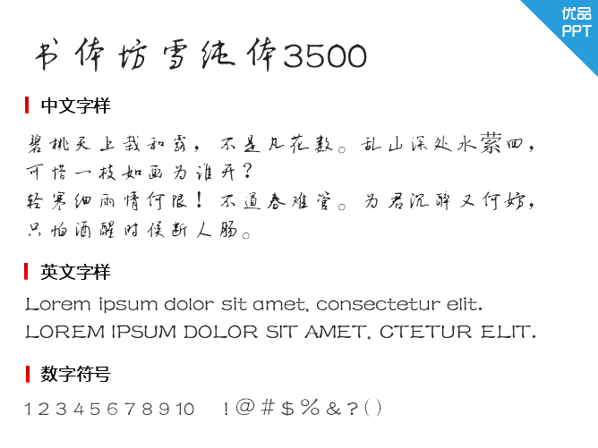 书体坊雪纯体3500