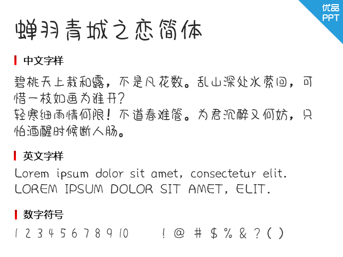 蝉羽青城之恋简体