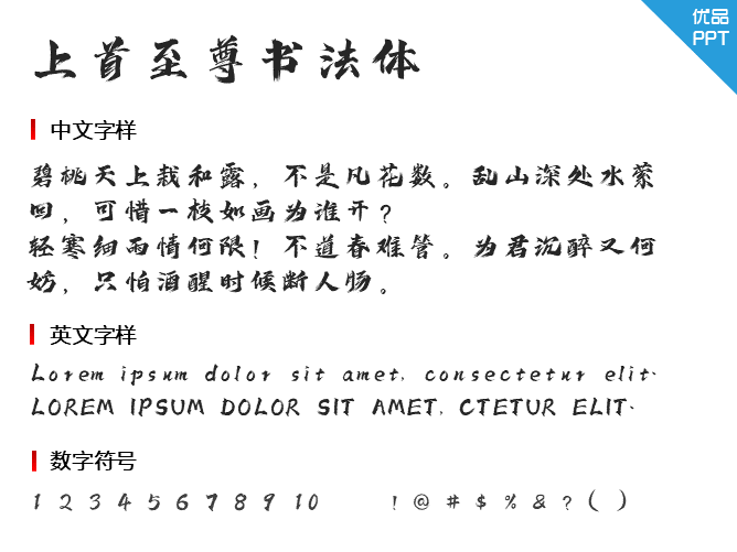 上首至尊书法体