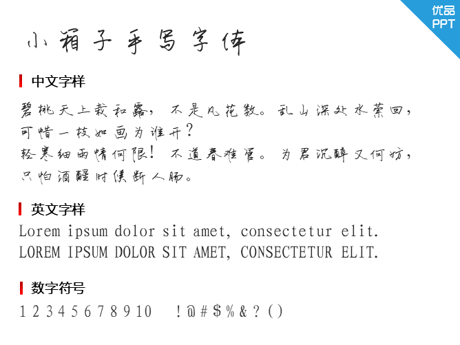 小箱子手写字体