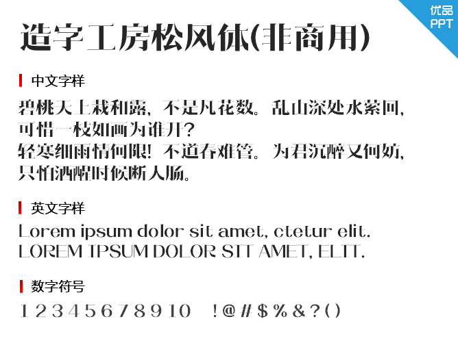 造字工房松风体(非商用)