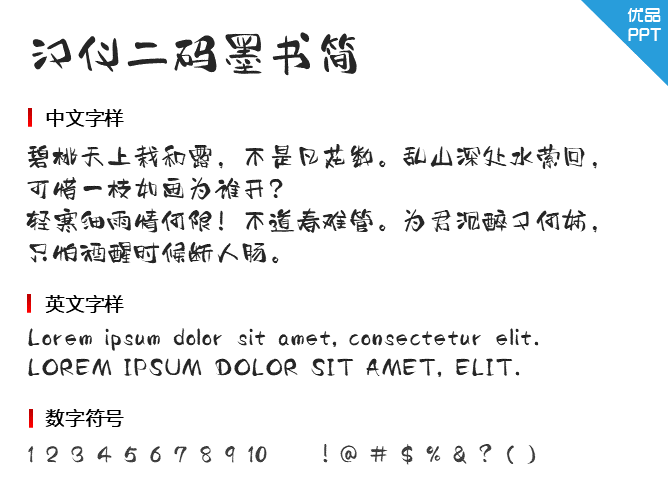 汉仪二码墨书简